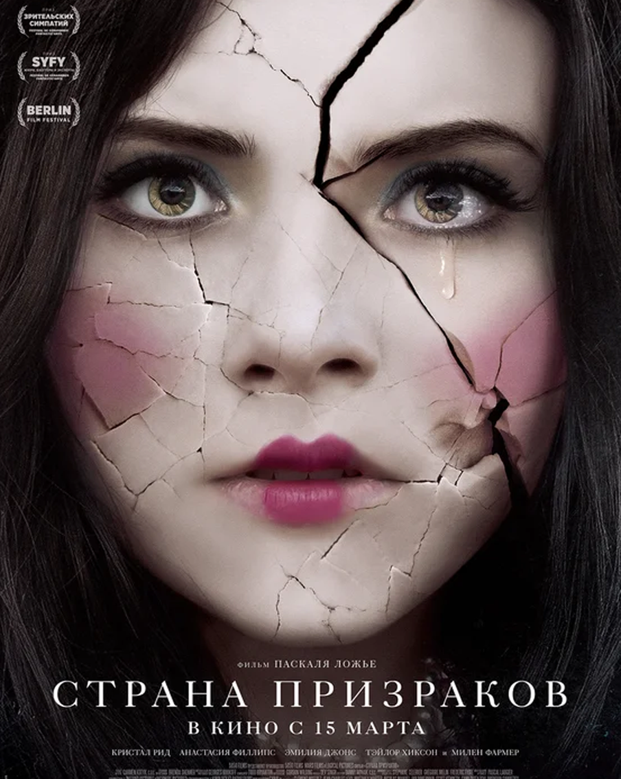 Постер фильма “Страна призраков”.