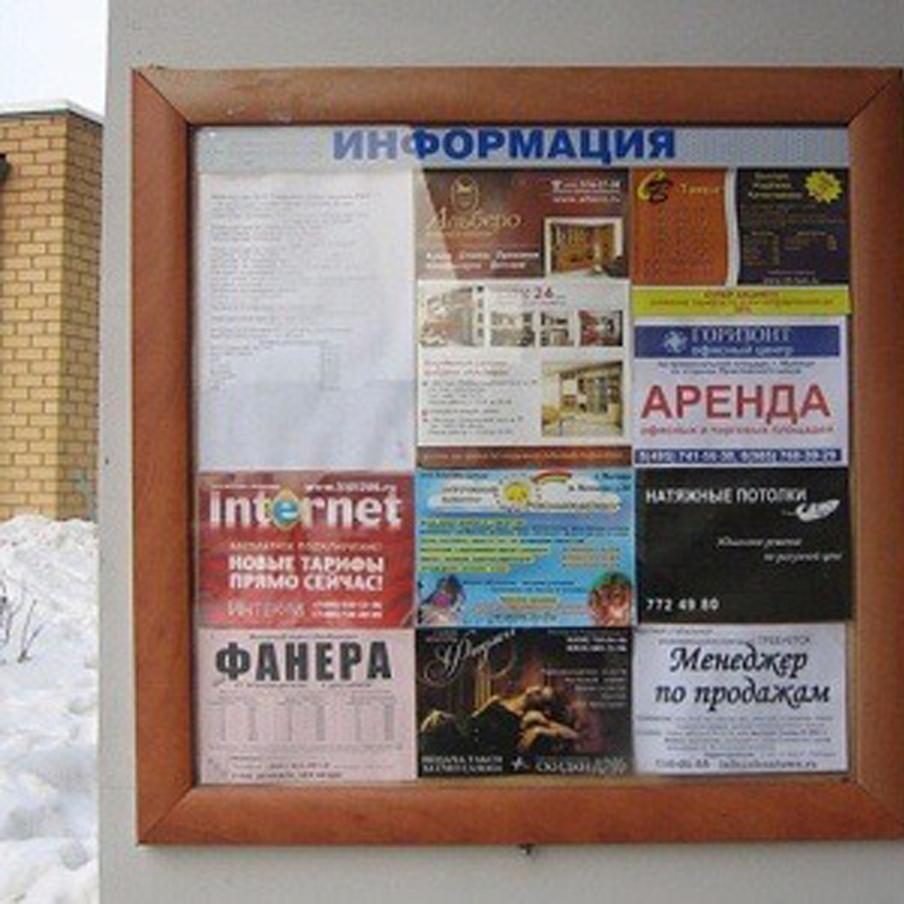 Доска объявлений.