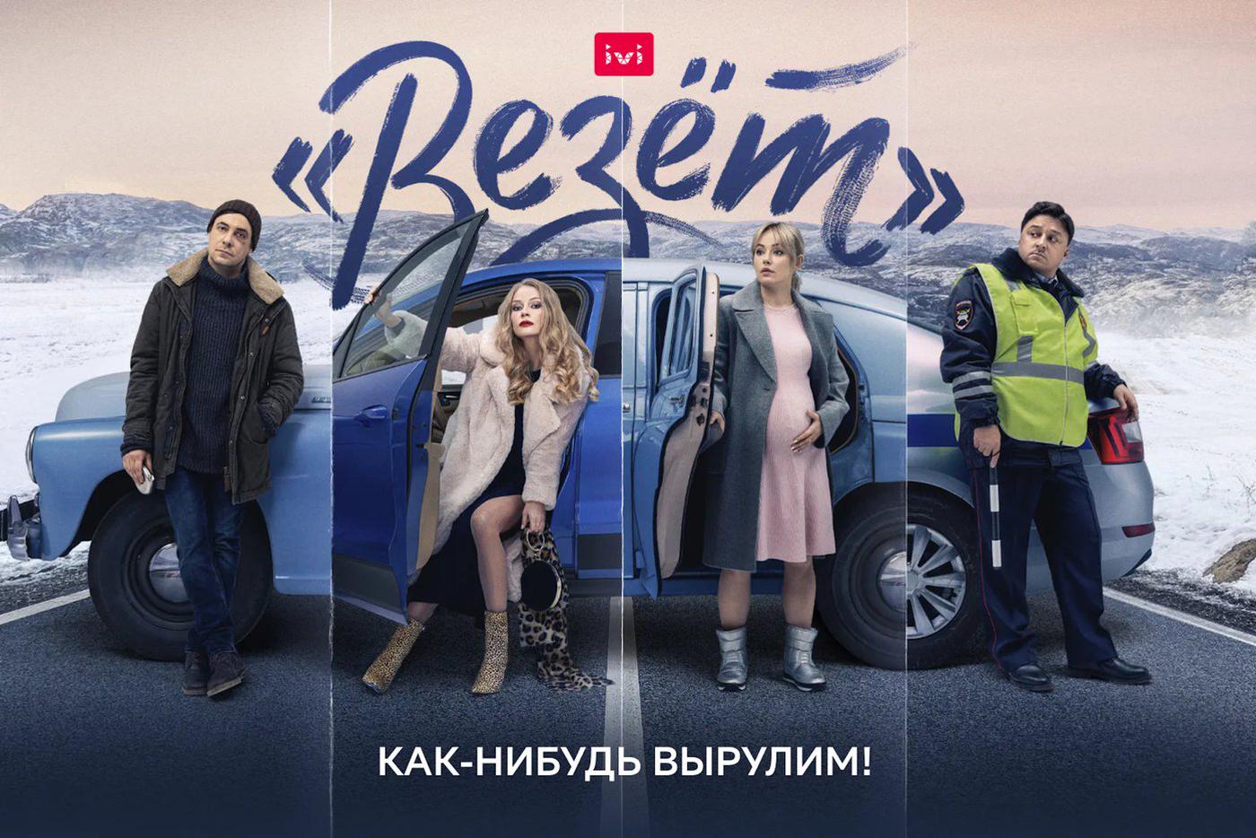 В ноябре онлайн-кинотеатре IVI выйдет новый сериал "Везёт" с Евгением Цыгановым