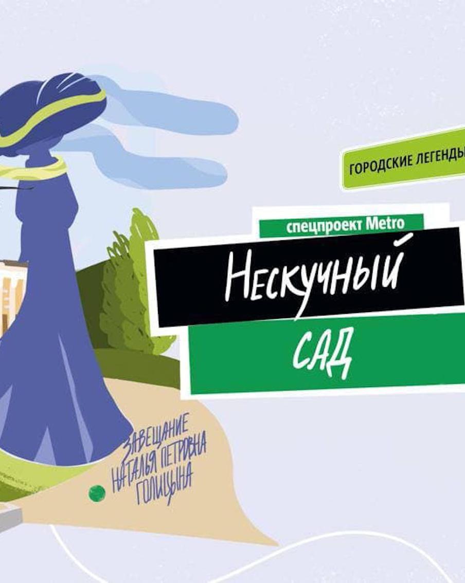 Николай I обидел княгиню Голицыну, и она внесла пункт в завещание