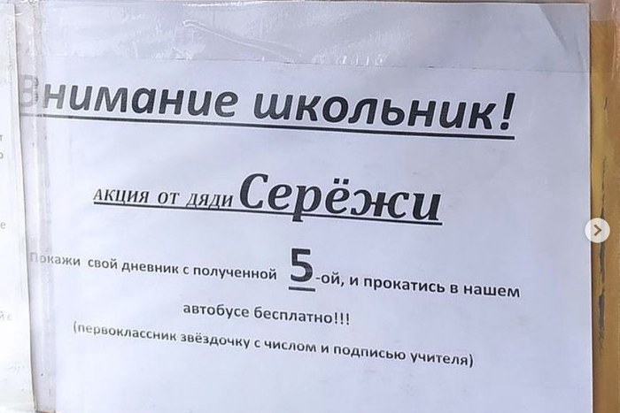 Дядя Серёжа возит школьников на автобусе за пятёрки в дневнике