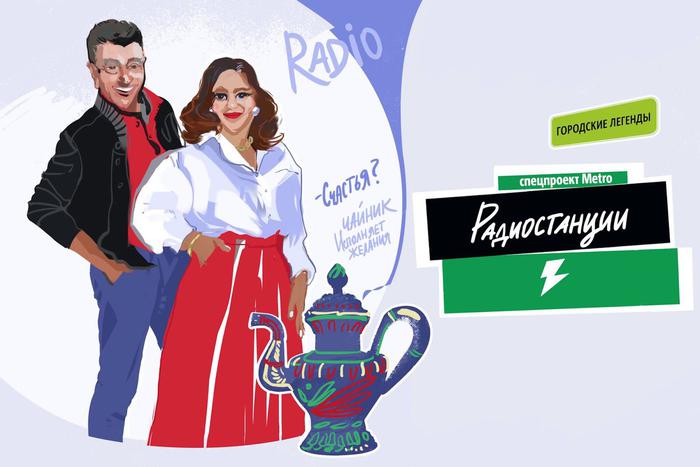 Сотрудники одной из радиостанций Москвы верят в легенду о чайнике. Магический сосуд исполняет любые желания