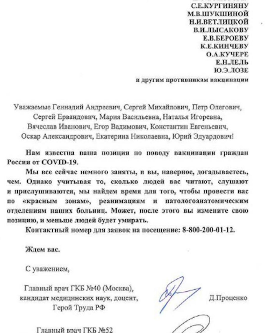 Письмо врачей выглядит так.