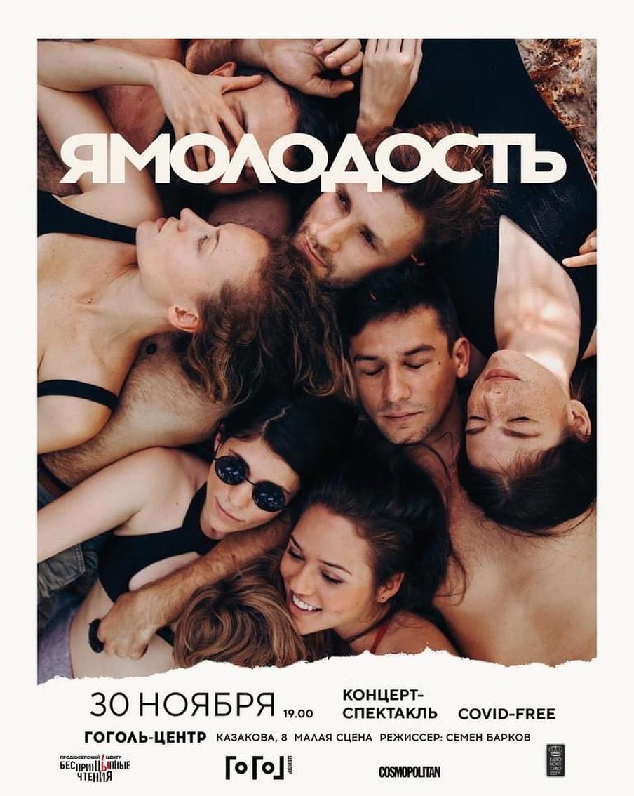 "Ямолодость"