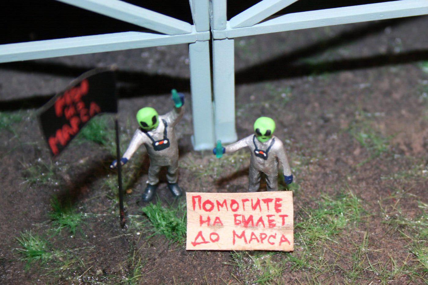 Инопланетяне просят мелочь на билет до Марса.