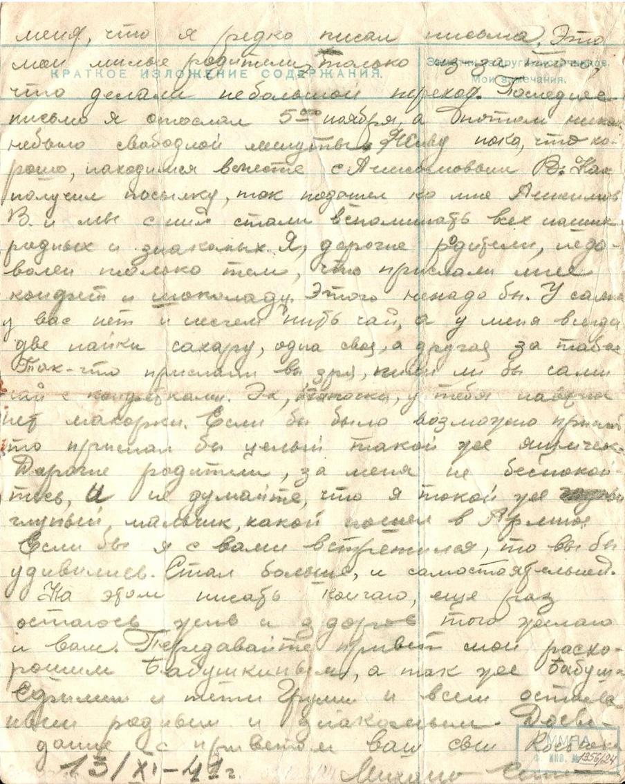 Письмо с фронта