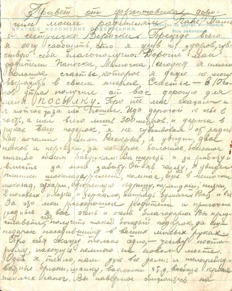 Письмо с фронта