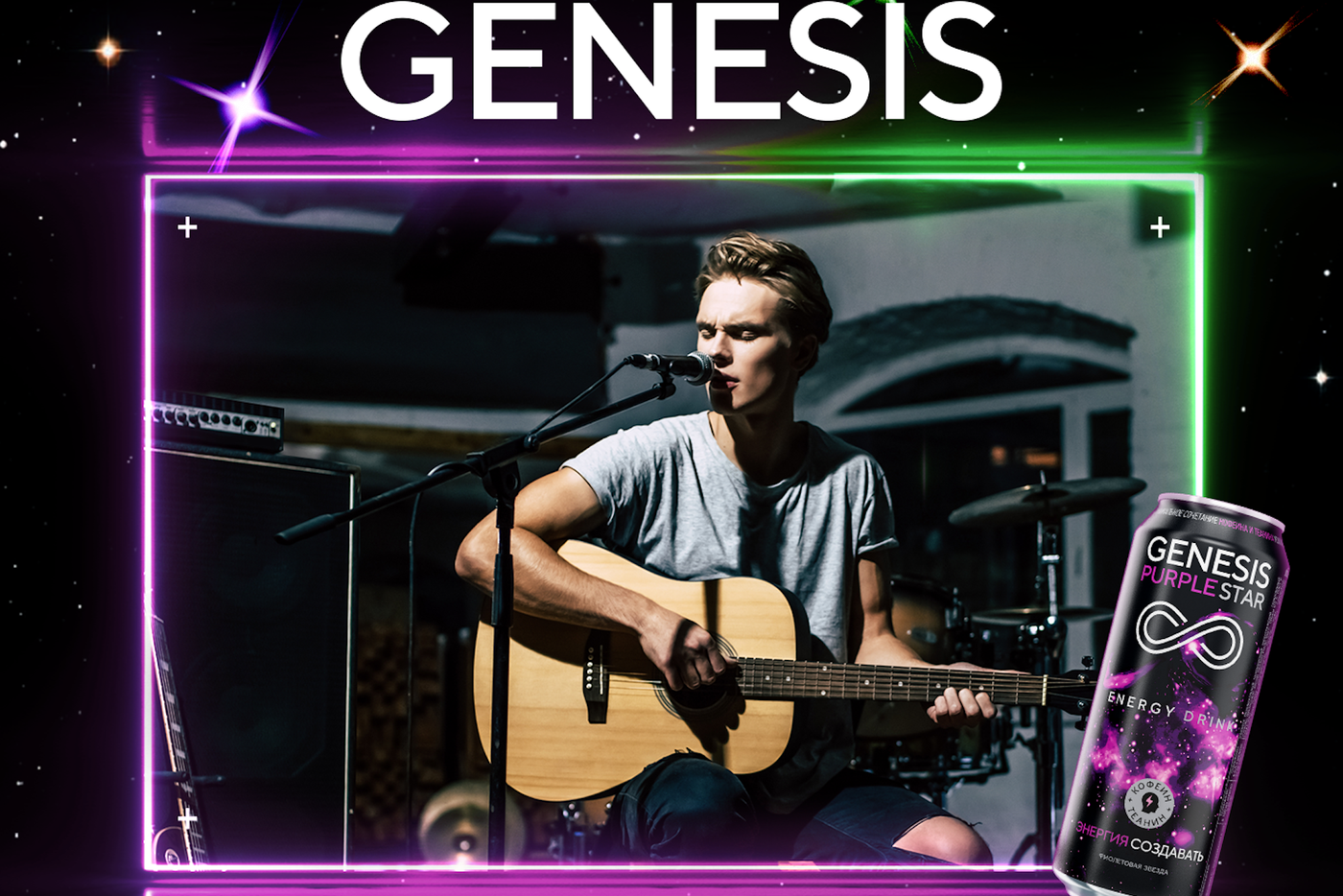 Like track. Энергетики Genesis. Реклама Генезис Энергетика. Genesis Energy Drink. Энергетик Genesis Green.