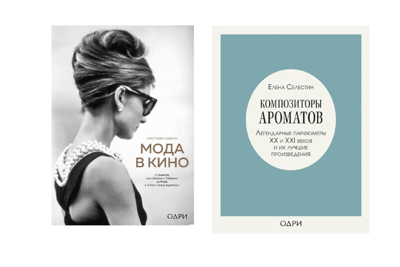 Новинки от издательства "ОДРИ".