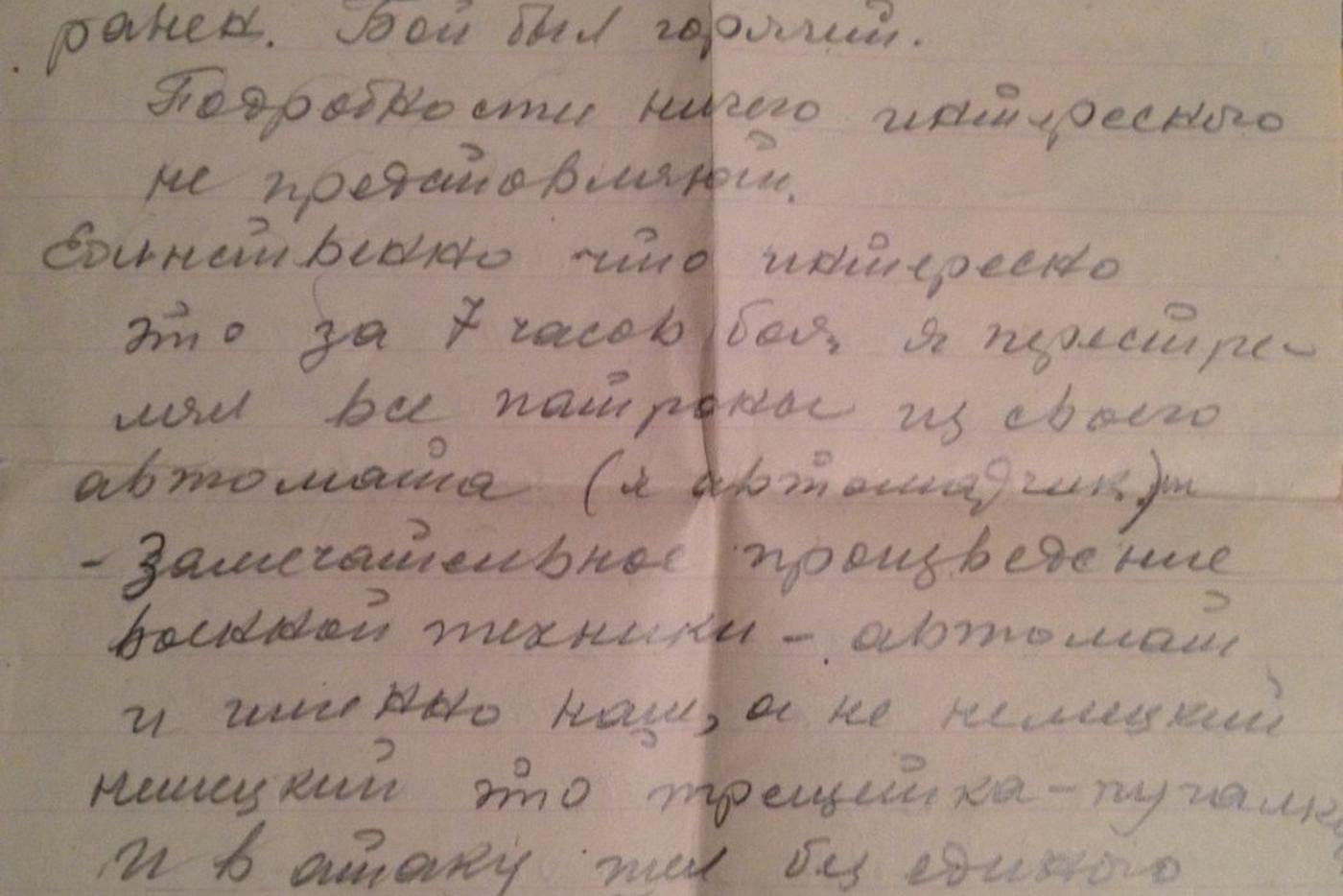 Письмо из архива семьи Меркуловых, читателей газеты Metro