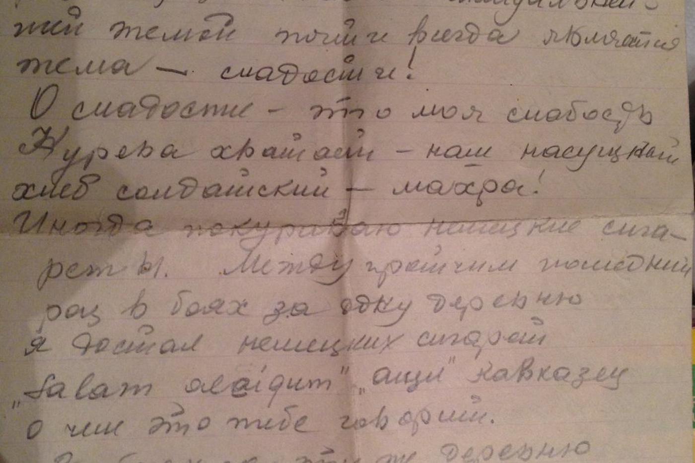 Письмо из архива семьи Меркуловых, читателей газеты Metro