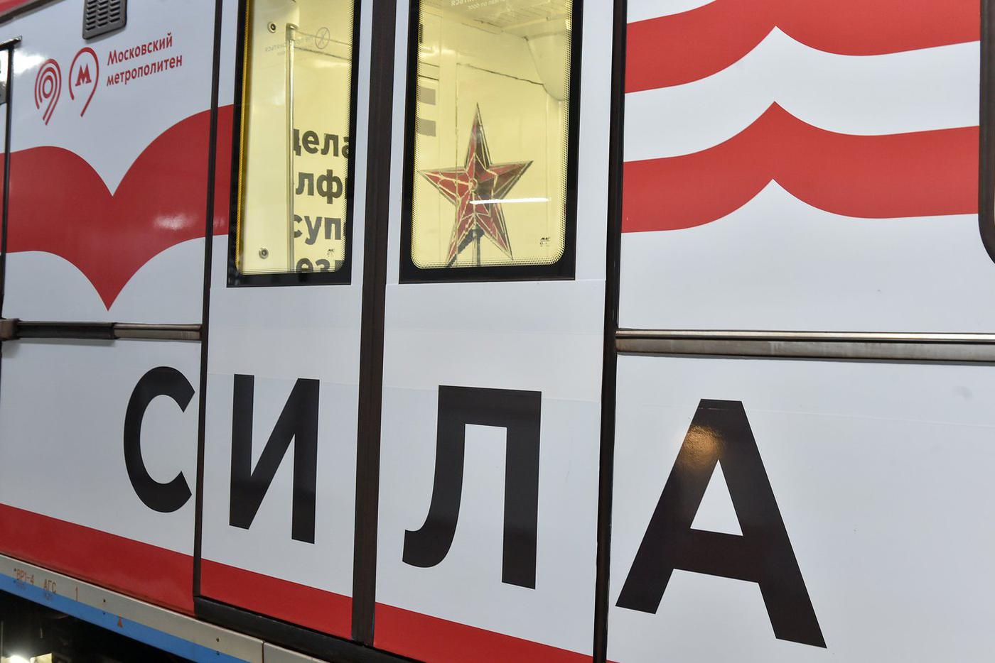 Поезд правды маршрут. Именной поезд сила конкуренции. Мощность поезда метро. Поезд сила конкуренции Москва. Поезд сила в правде