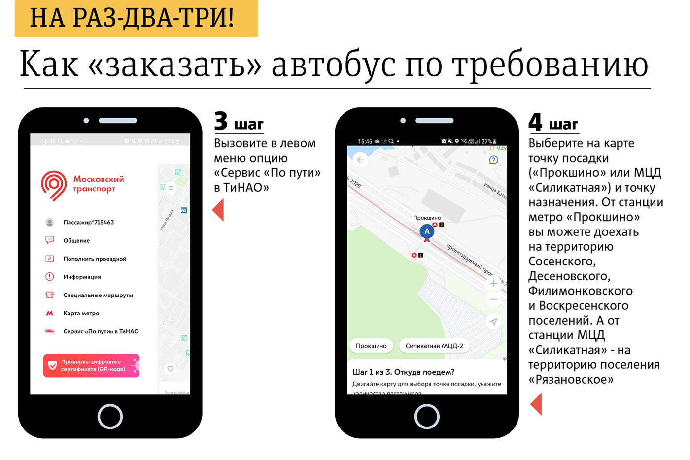 Шаги 3 и 4: вызывайте автобус