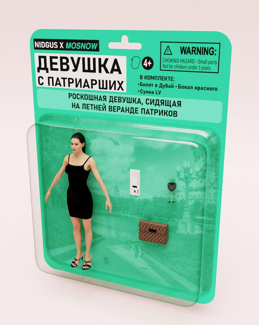 Теперь любой желающий сможет поселить "девушку с Патриков" у себя дома, просто распечатав её на принтере.