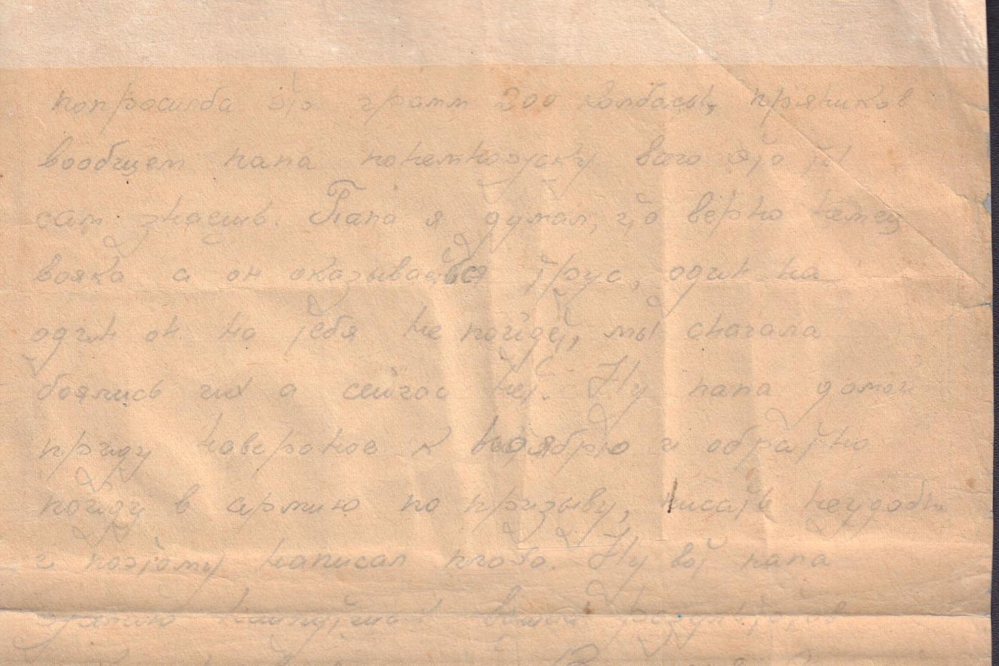 Письмо написано бойцом Алексеем Кашёлкиным с фронта семье.