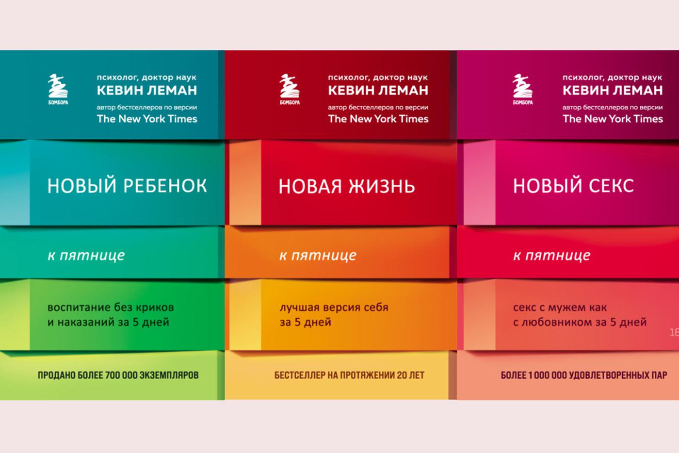 Книги Кевина Лемана "Новый ребёнок к пятнице", "Новая жизнь к пятнице" и "Новый секс к пятнице".