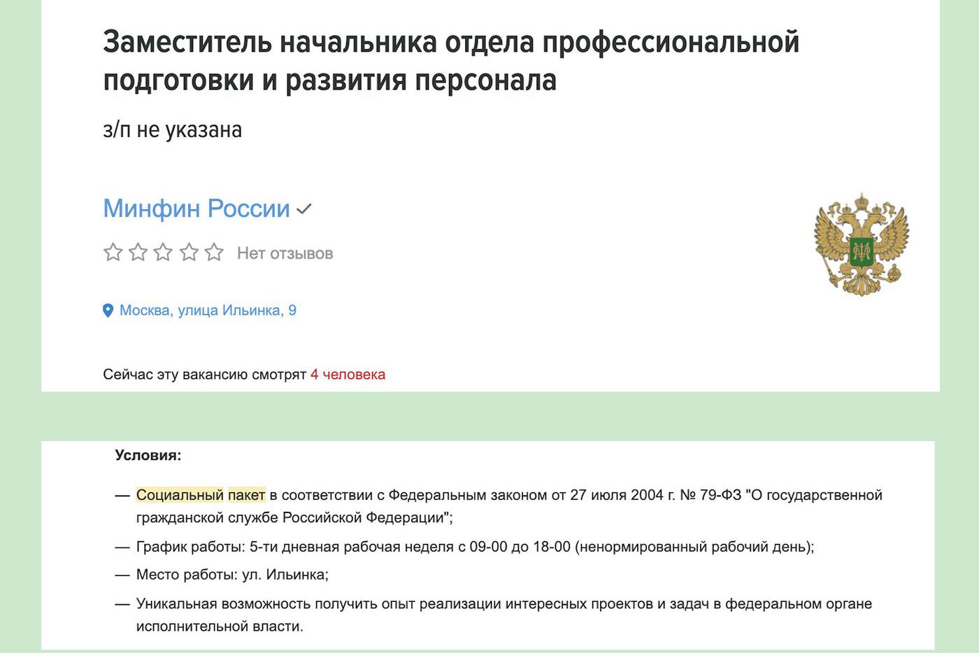 Минфин России описание про соцпакет сводит к статье закона.
