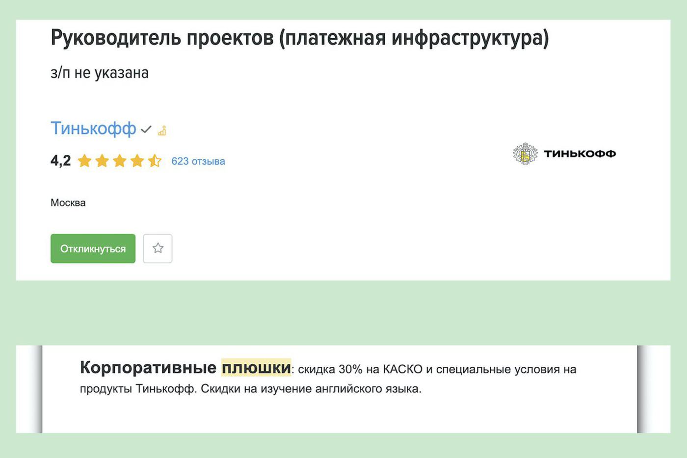 Соцпакет в описаниях вакансий упоминается по-разному.