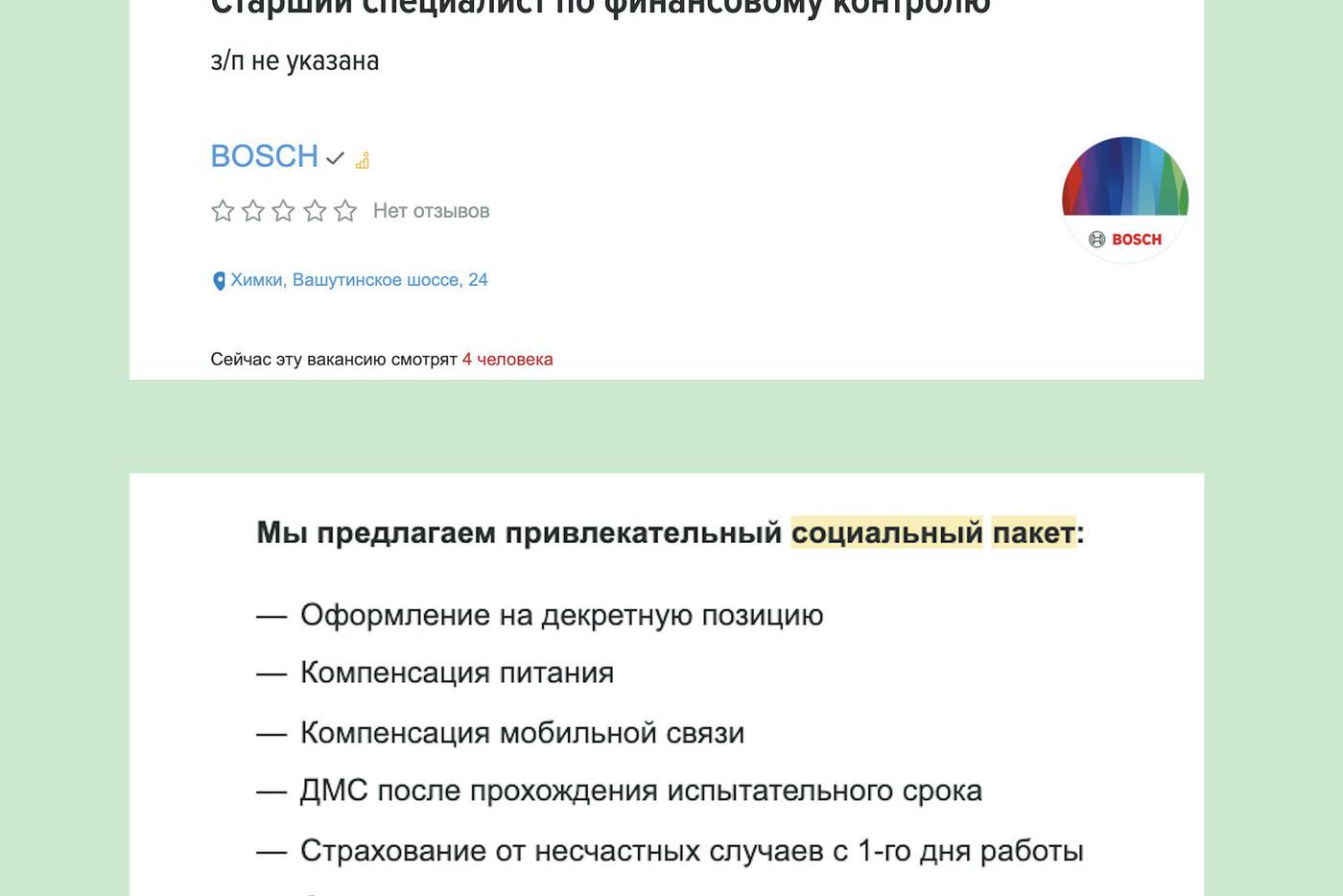 Соцпакет в описаниях вакансий упоминается по-разному.
