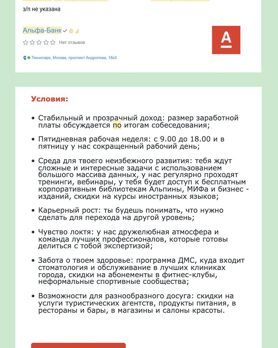 Соцпакет в описаниях вакансий упоминается по-разному.