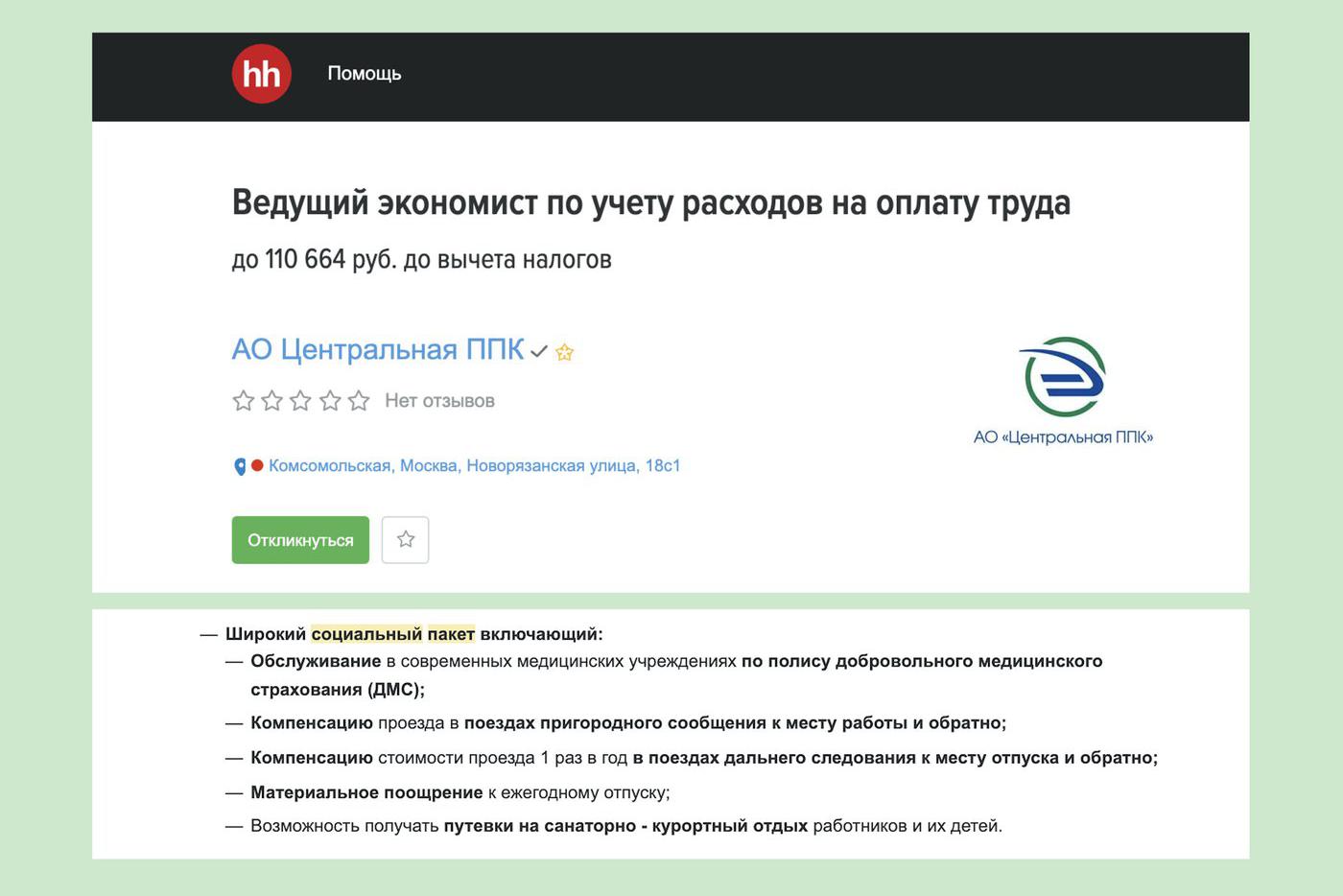Соцпакет в описаниях вакансий упоминается по-разному.