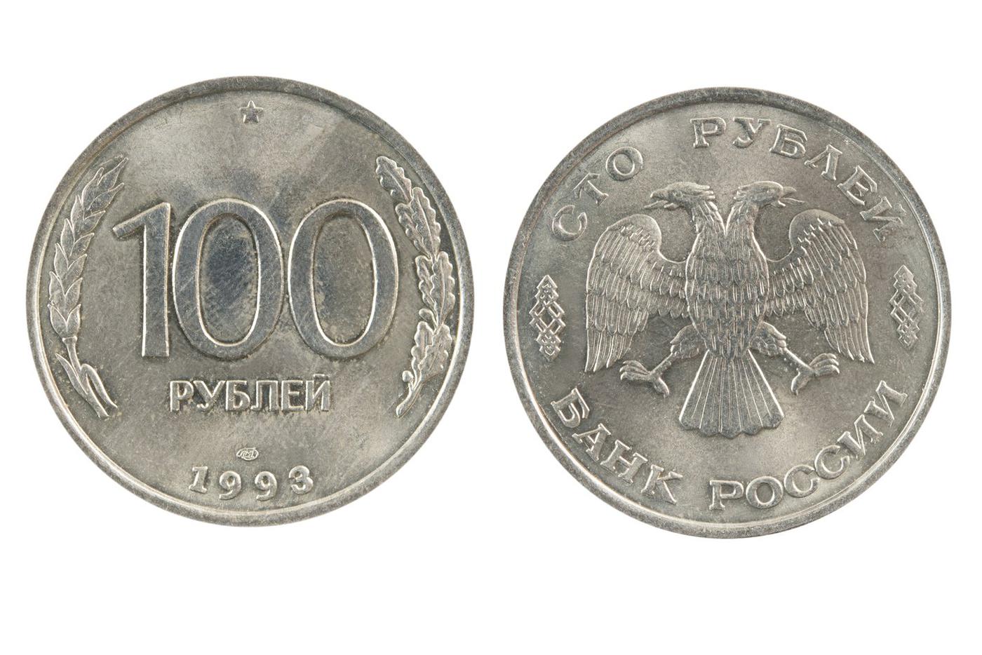 Монета номиналом в 100 рублей 1993 года выпуска.