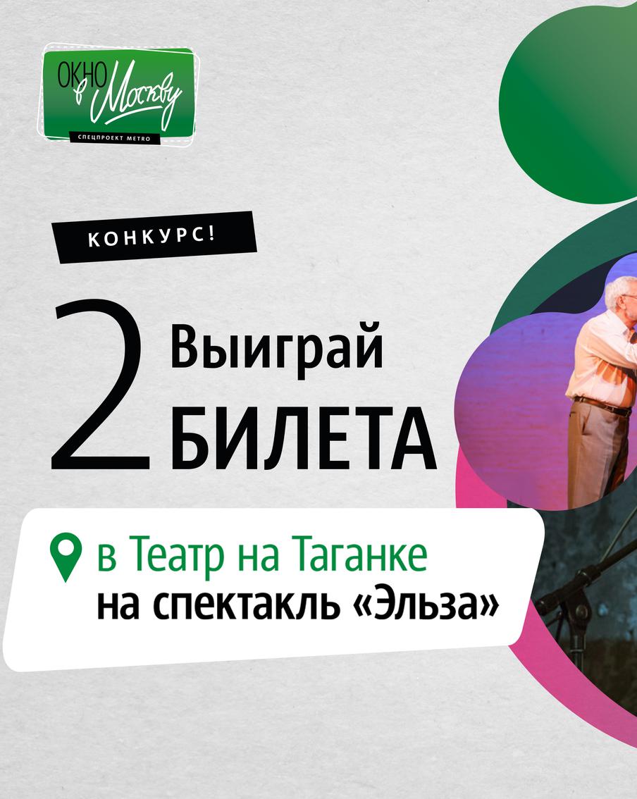 Как выиграть два билета в Театр на Таганке не вставая с дивана?