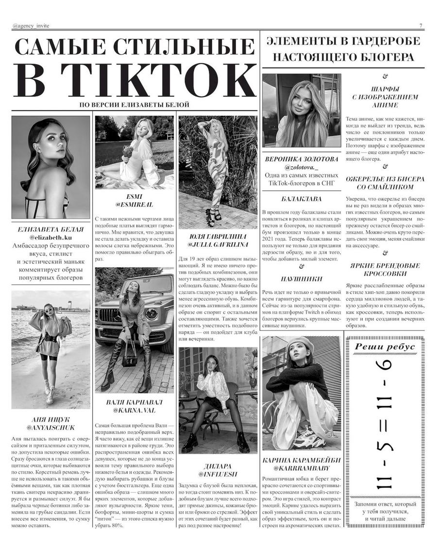 Первая блогерская газета