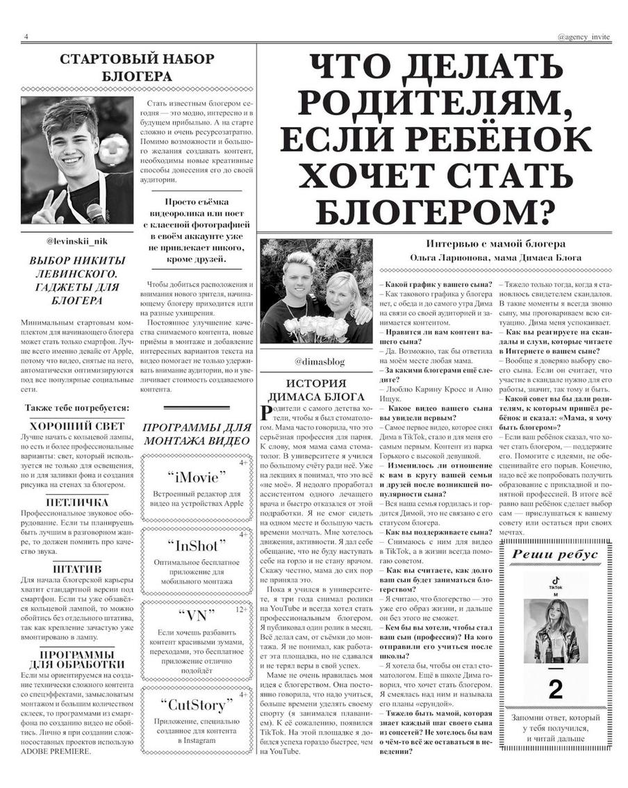 Первая блогерская газета