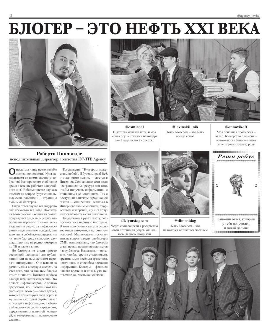 Первая блогерская газета