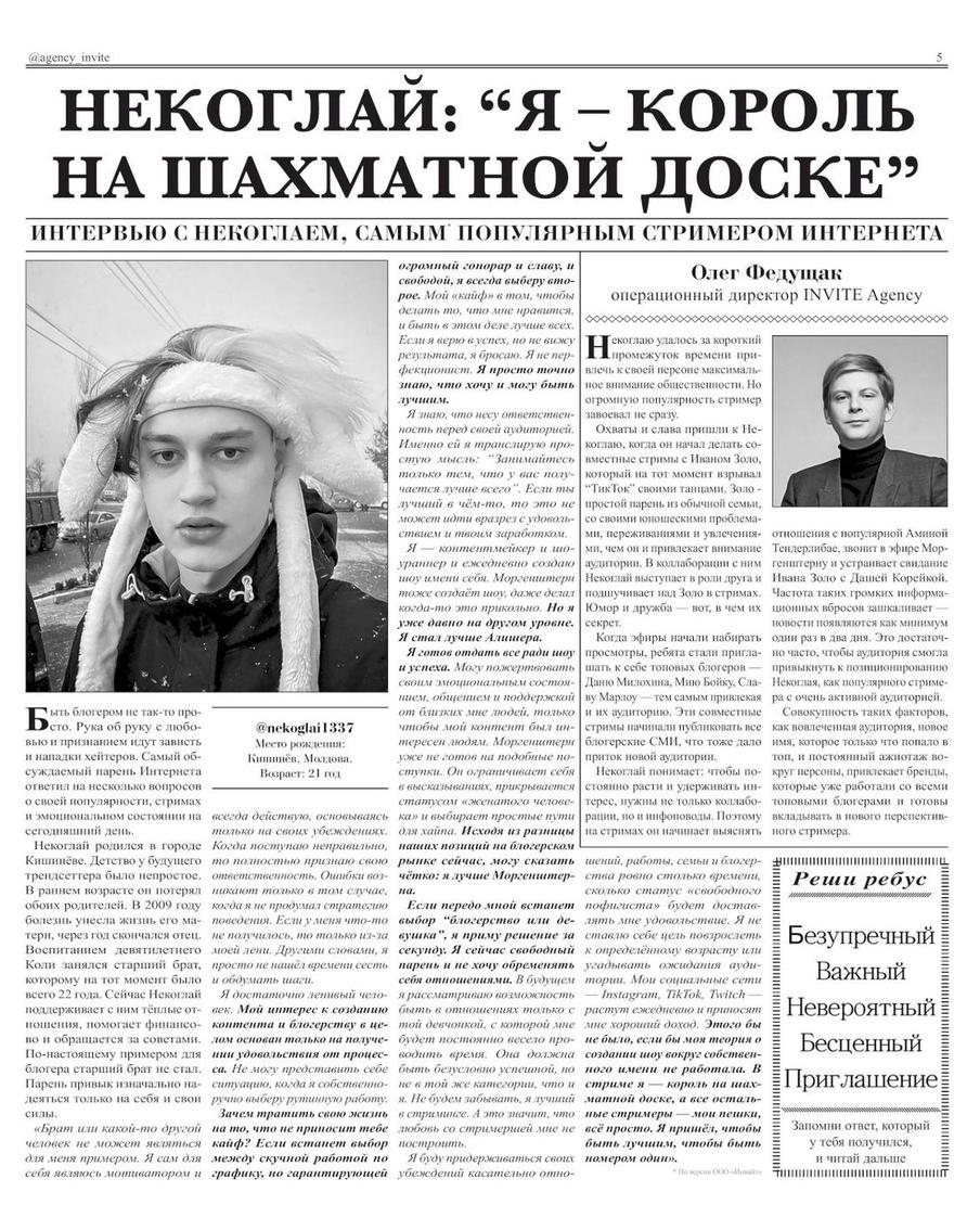 Первая блогерская газета