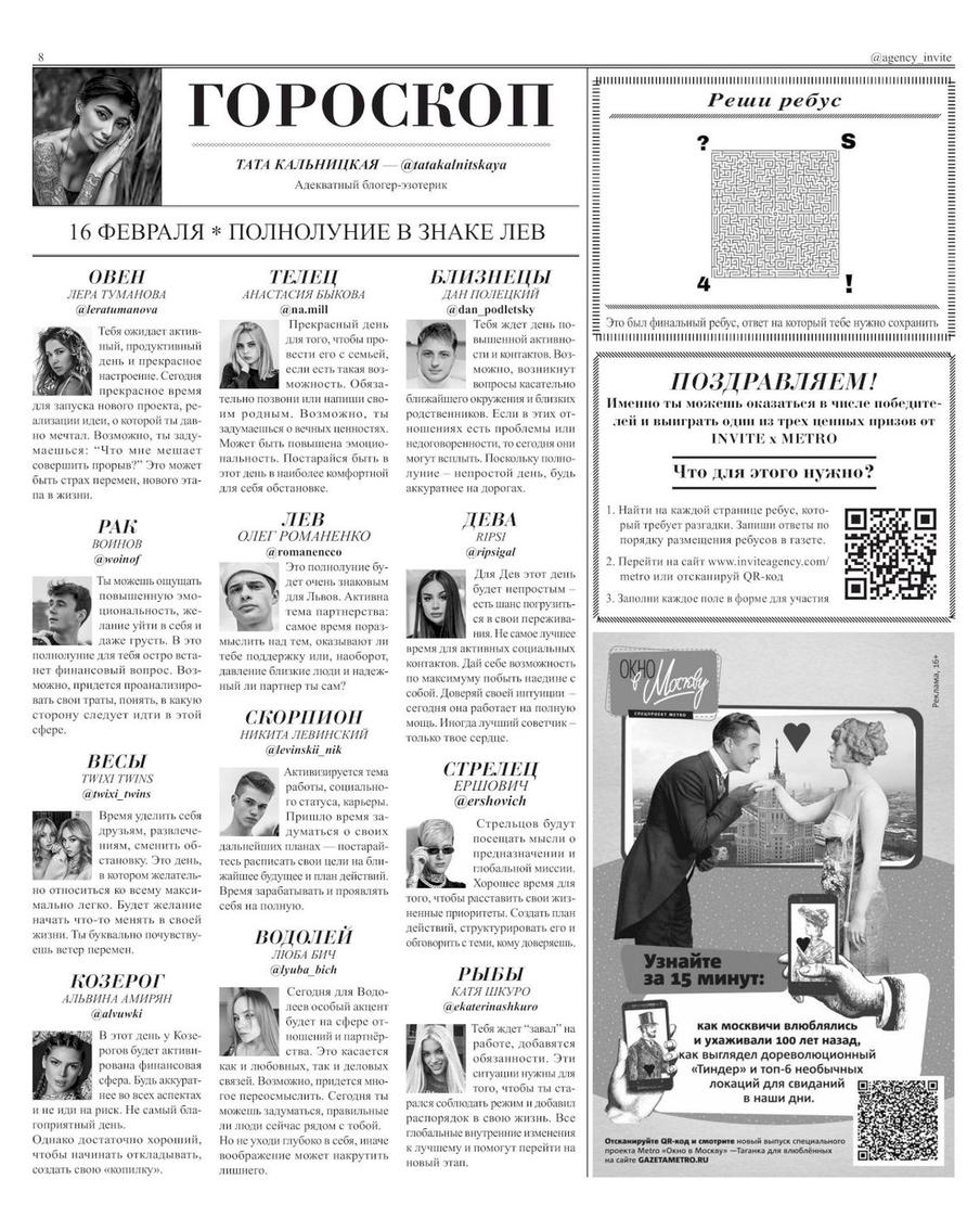 Первая блогерская газета