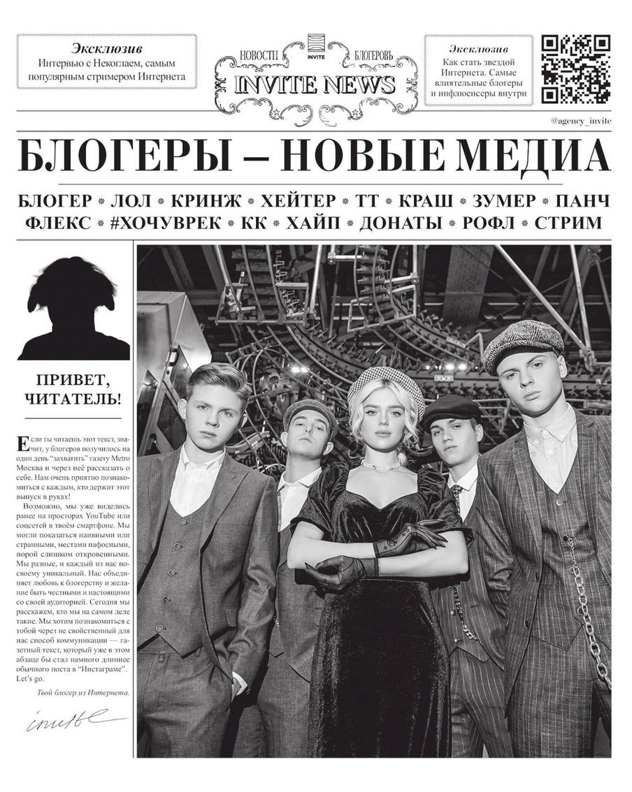 Первая блогерская газета