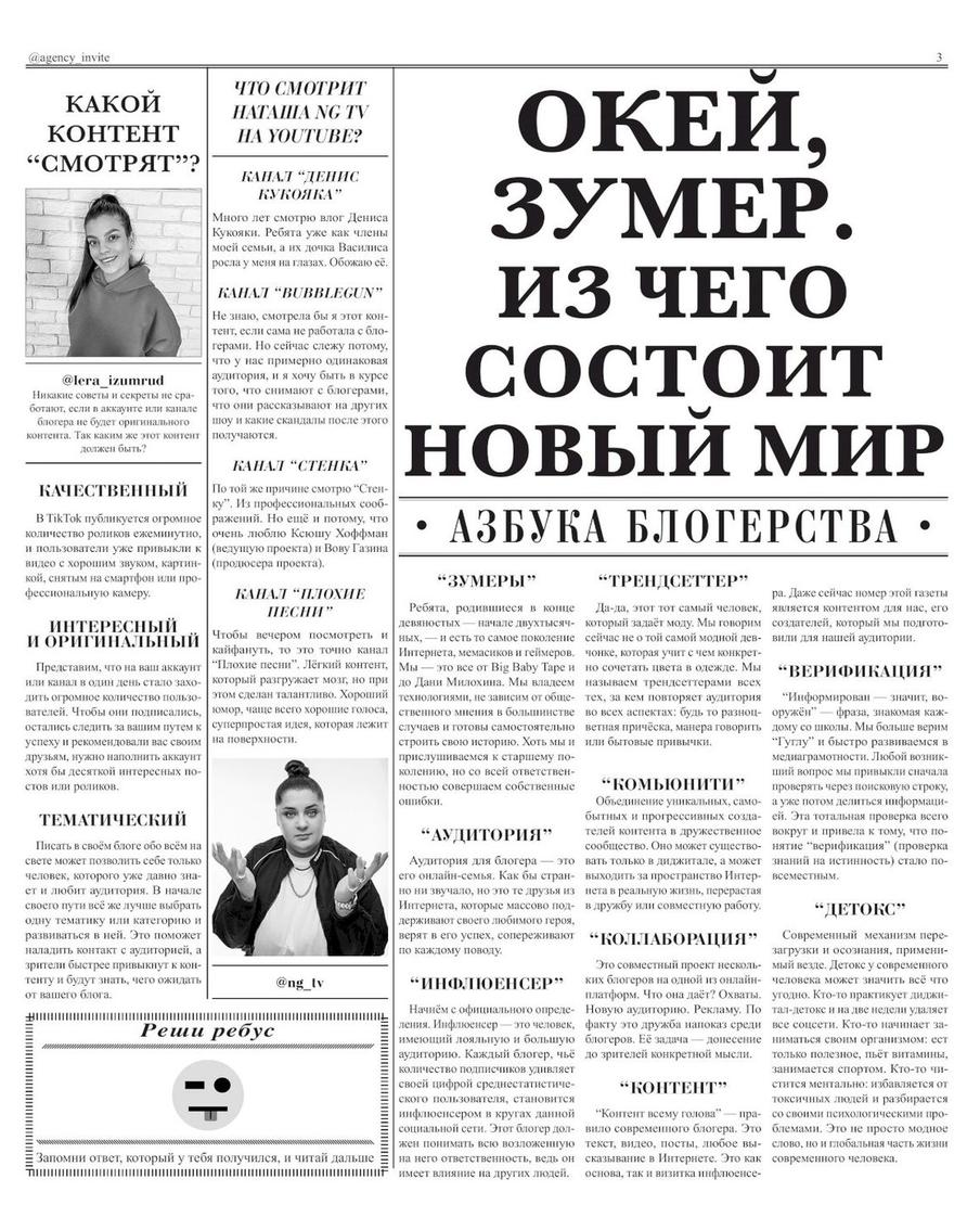 Первая блогерская газета