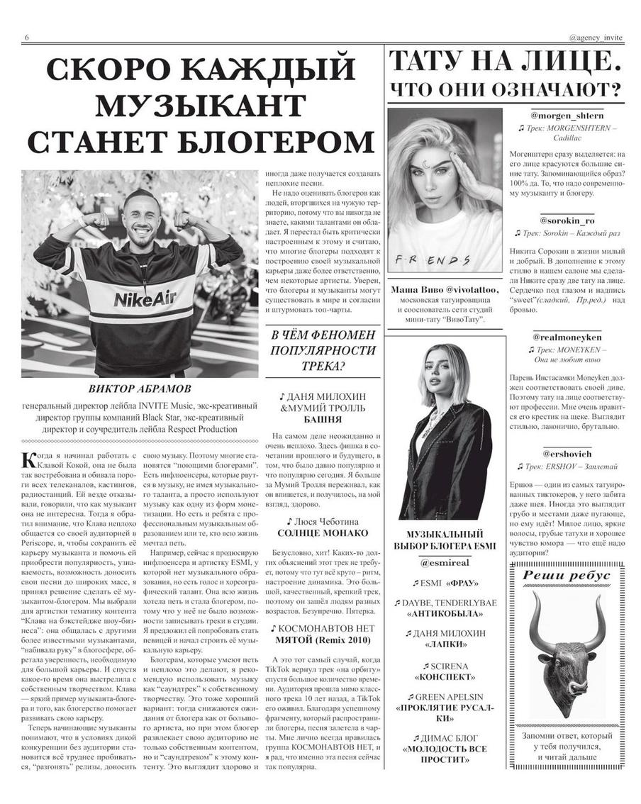 Первая блогерская газета