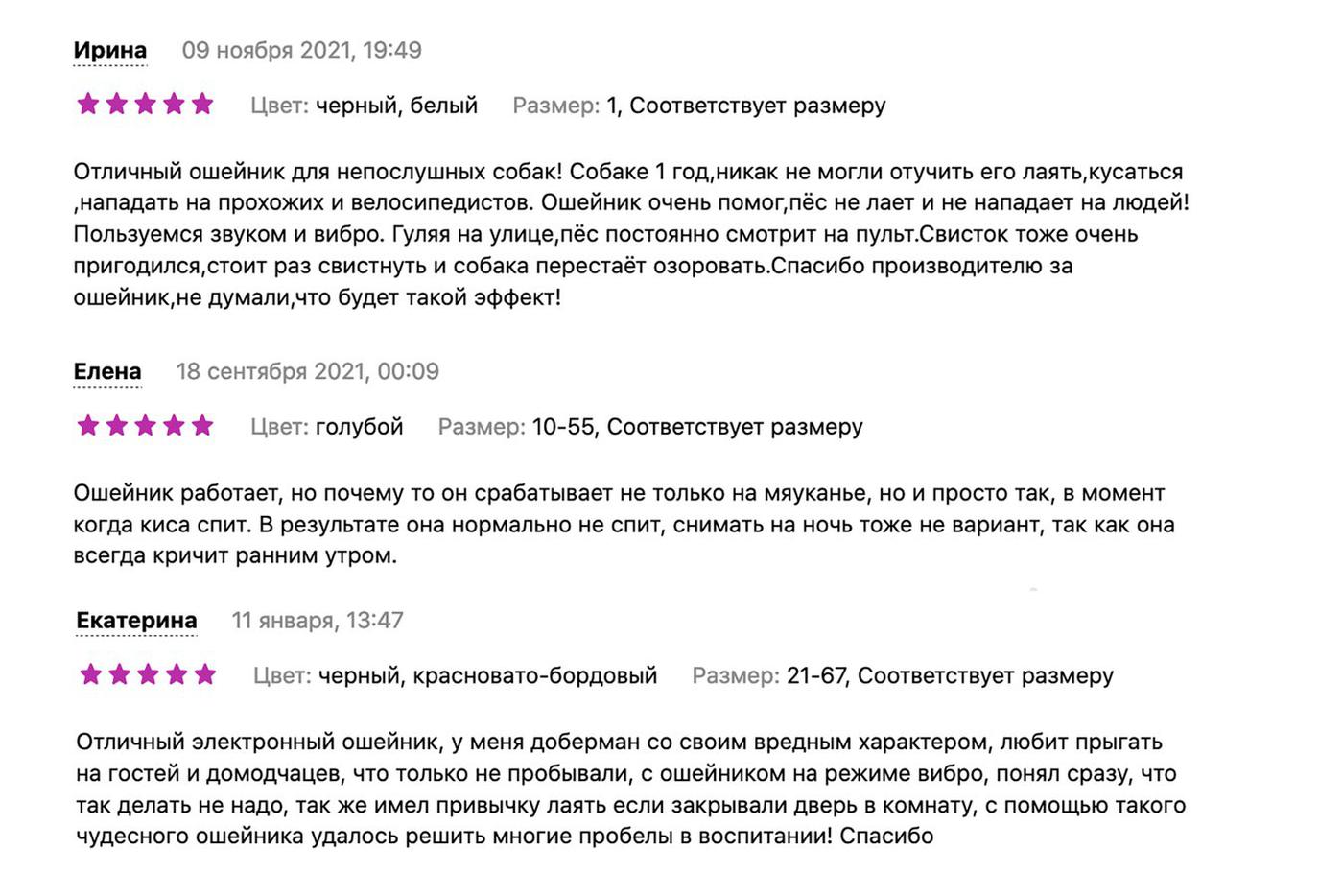 Скриншот с комментарями покупателей ошейников "антимяу" и "антигав".