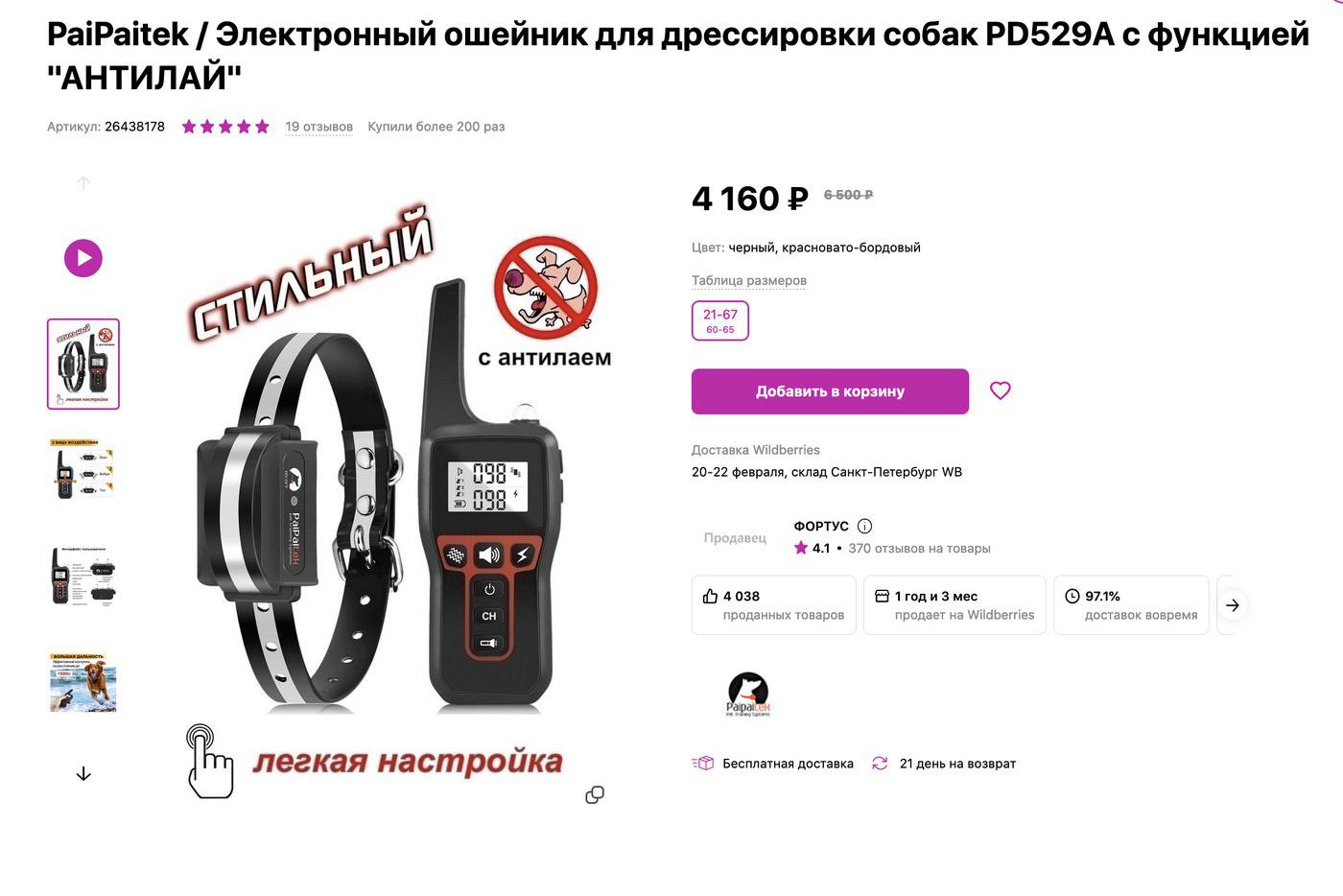 Для хозяев собак придумали ошейники "антигав".
