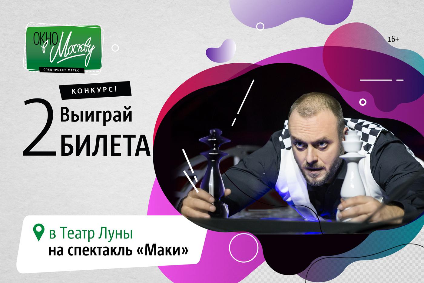 Конкурс "Выиграй билеты в Театр Луны"