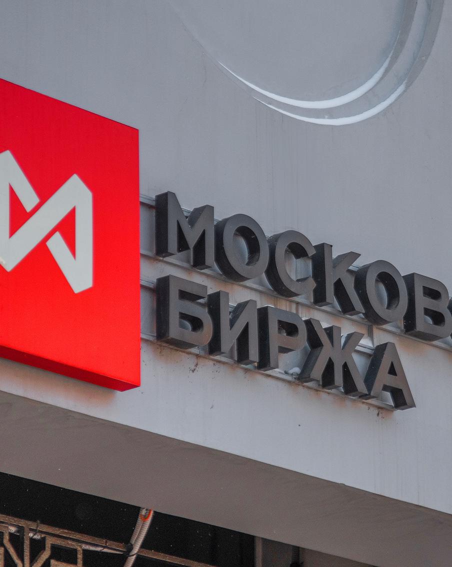 Что делать, если вдруг очень захотелось что-нибудь купить на Мосбирже