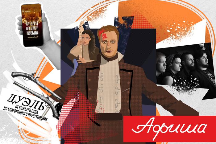 Поющий Онегин или выставка про историю дуэлей. Чем заняться в Москве в начале апреля