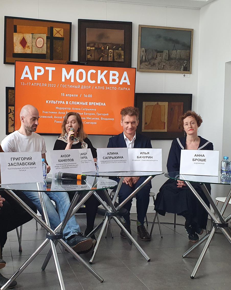 "Самоцензура в людях начинает работать раньше, чем цензура". Эксперты обсудили, как живёт искусство в сложные времена