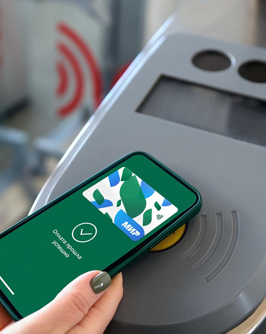 Когда "Мир" в кошельке, то и дорога легко складывается