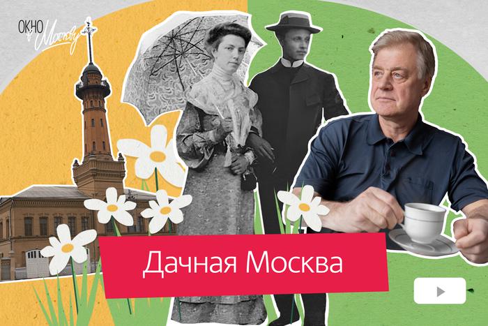 Московские дачники предпочитали Сокольники. Изучаем способы пить чай и гуляем по знаменитым просекам