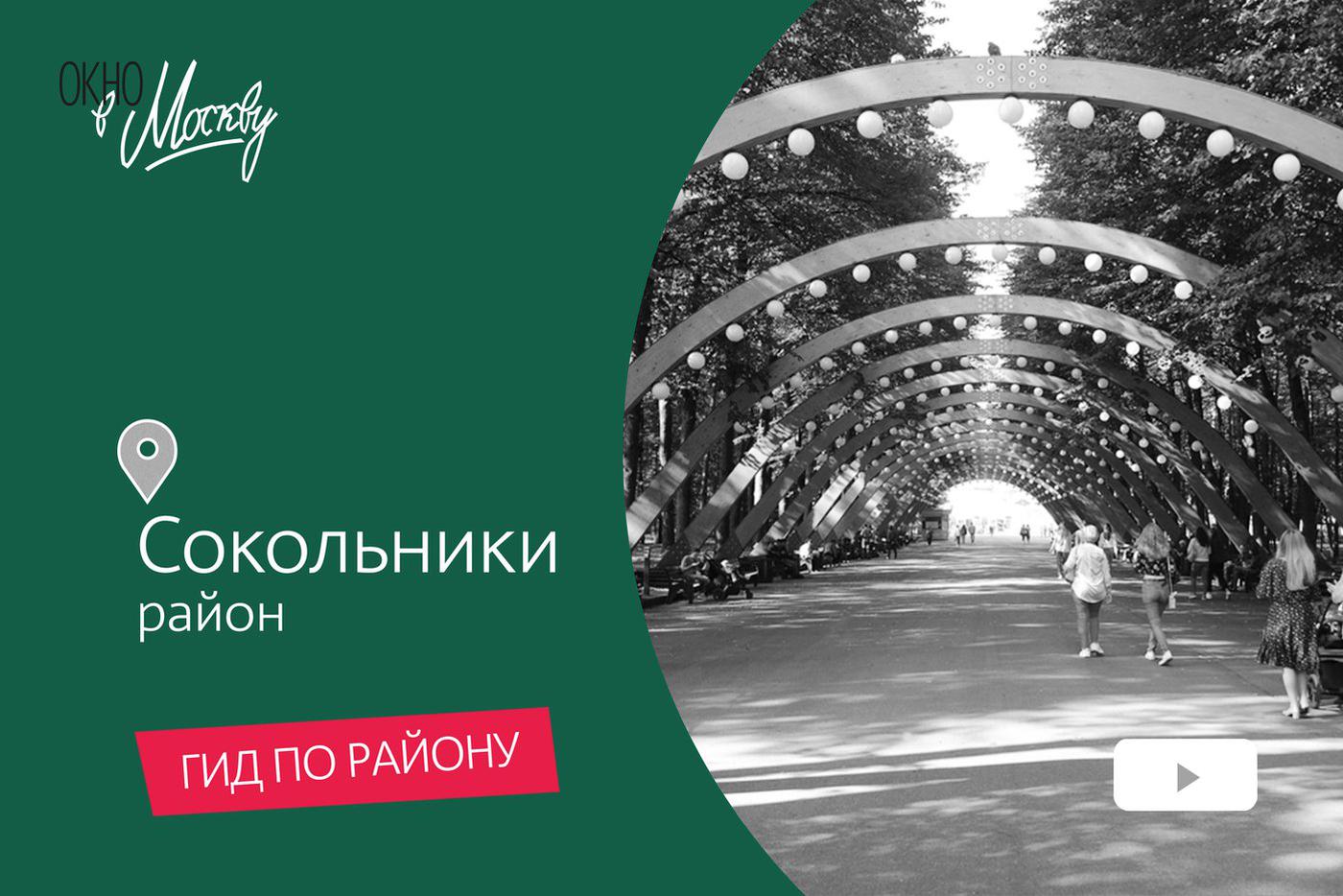 "Сокольники" обожали москвичи XIX века не меньше, чем любим мы. Рассказываем, за что именно