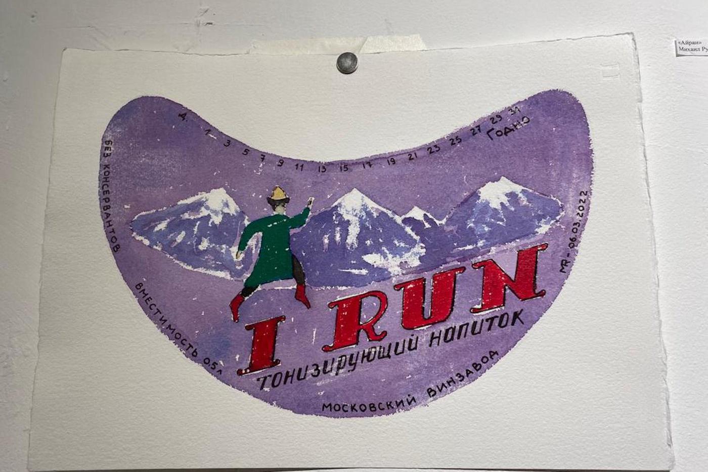 "Айран", Михаил Рубанков.