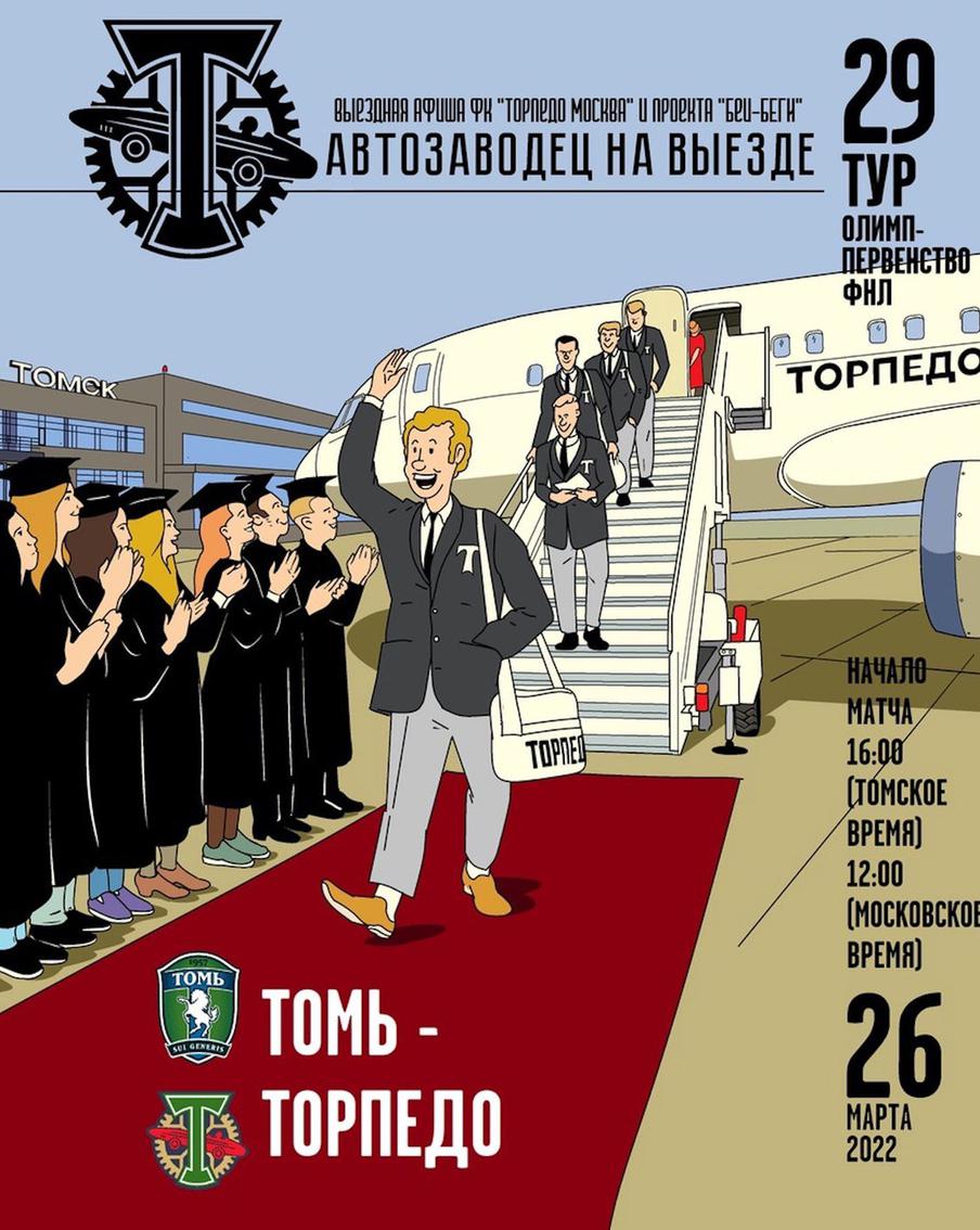 Афиша к матчу ФНЛ.