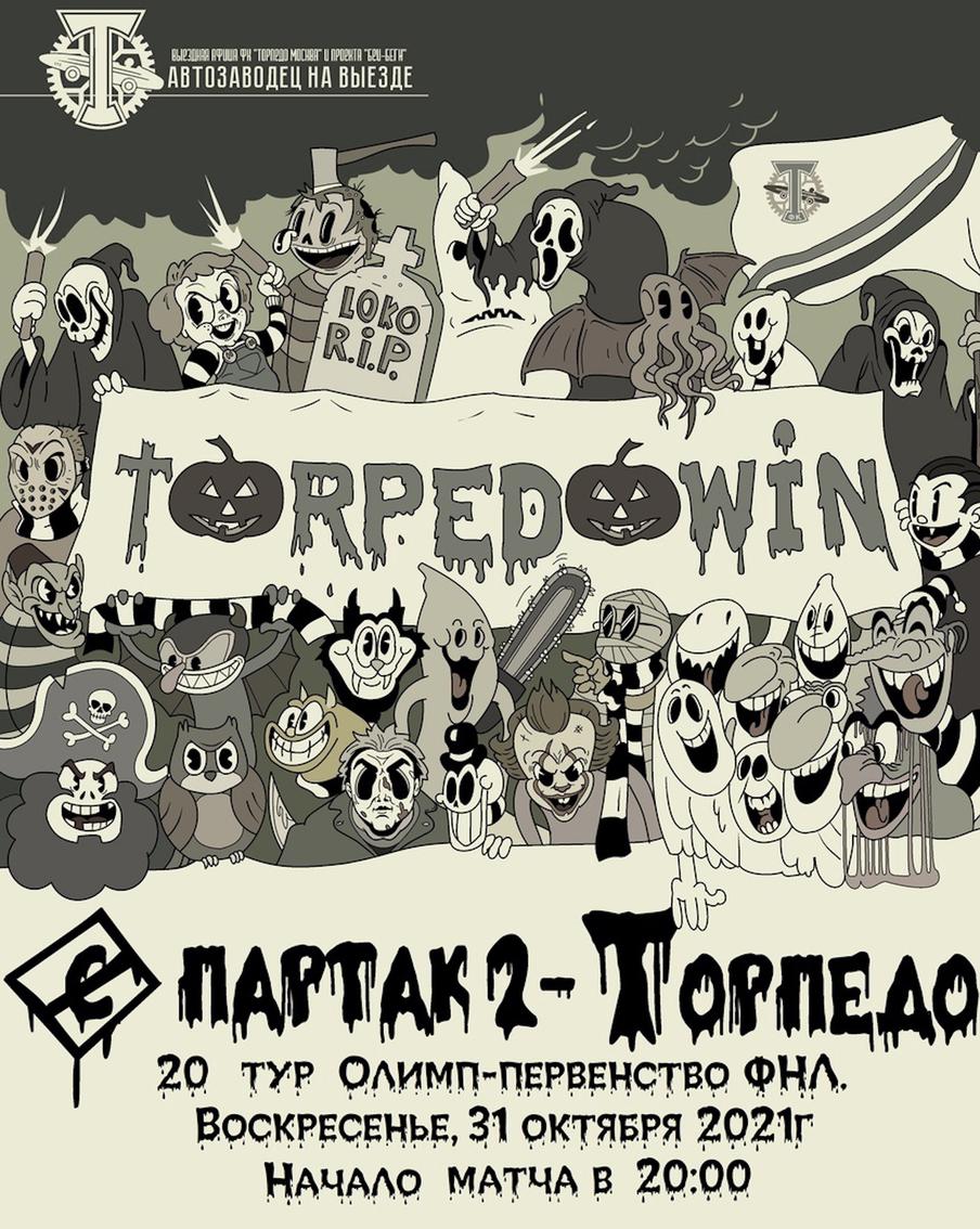 В ФНЛ играет фарм-клуб "Спартака", его основу составляют игроки молодёжного состава "красно-белых". Поэтому "Торпедо" было фаворитом даже на выезде – и победило 1:0. Лазунин придумал хеллоуинский антураж.