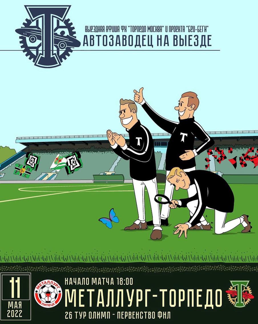 Афиша к матчу ФНЛ.