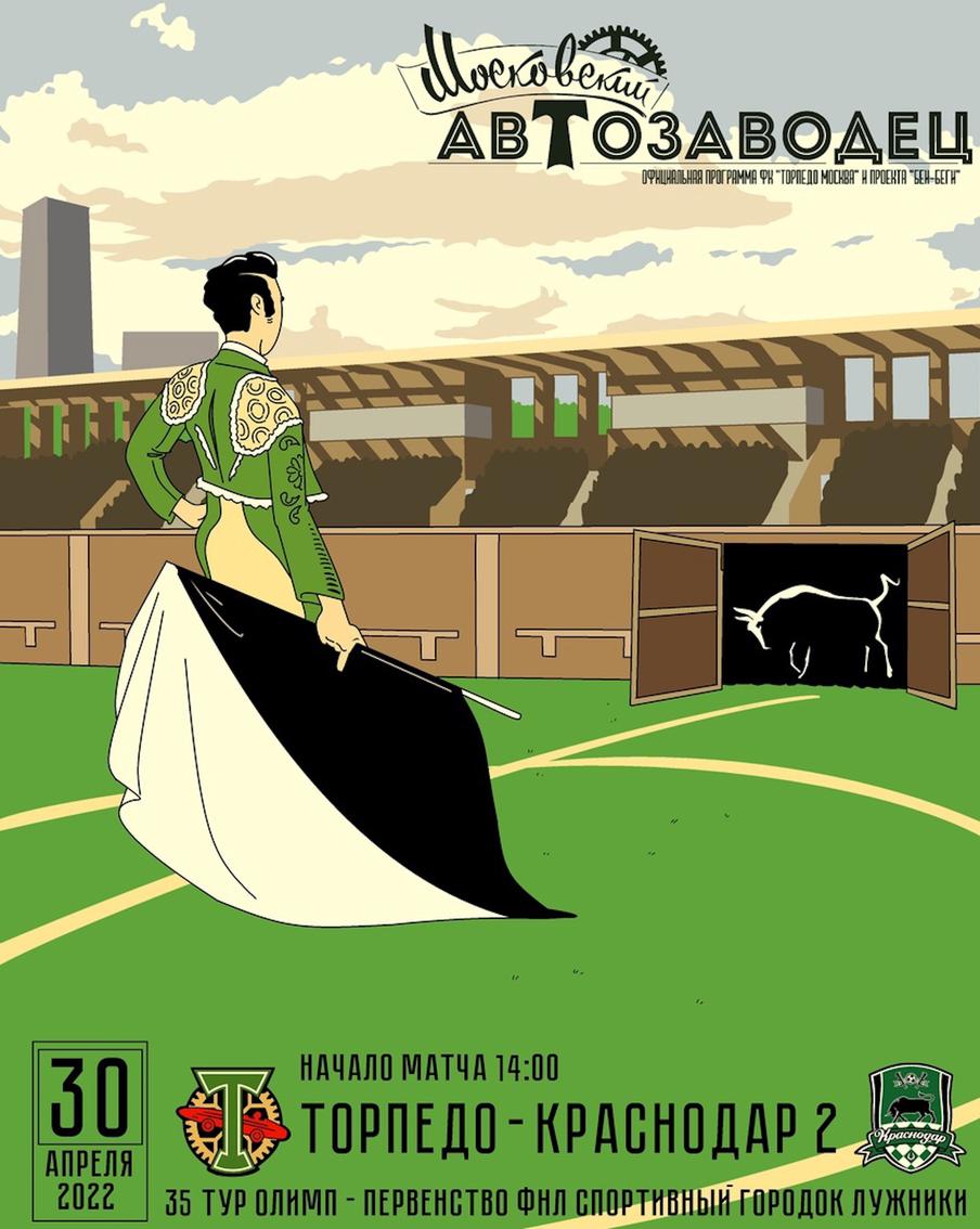Афиша к матчу ФНЛ.