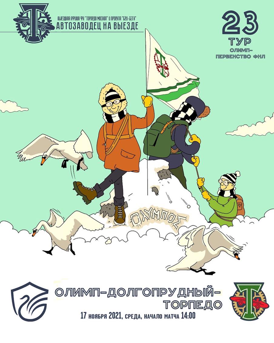 Афиша к матчу ФНЛ.